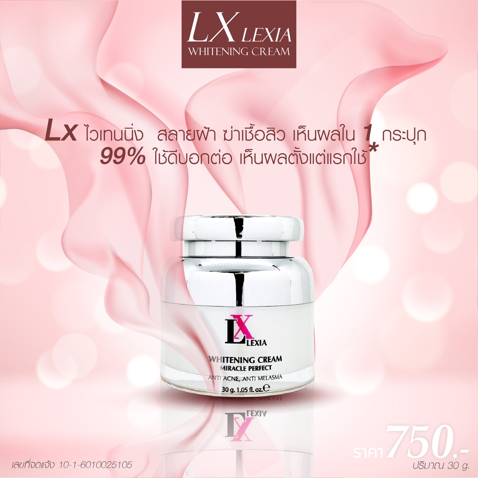 LX lexia Whitening Cream